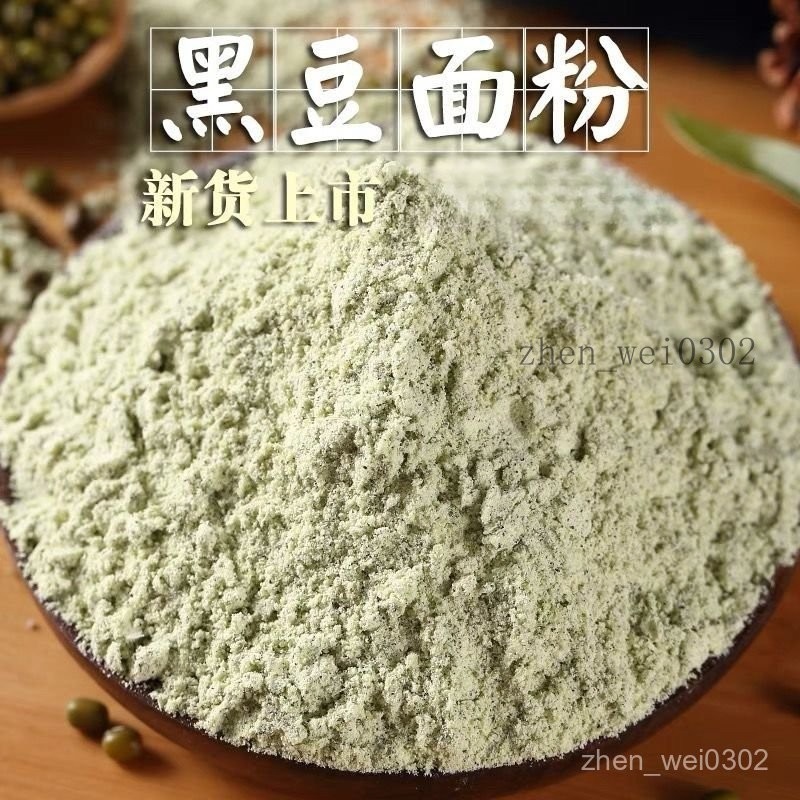 💟量大優惠💟代購【高白營養】東北黑豆麵青仁黑豆 綠心黑豆粉 五穀雜糧生黑豆麵生黑豆粉現磨