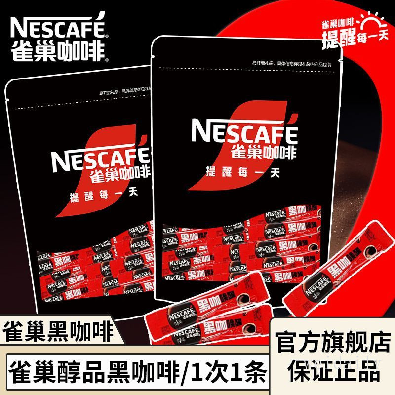 雀巢黑咖啡袋裝速溶咖啡可調冰美式醇品苦味咖啡苦味咖啡粉