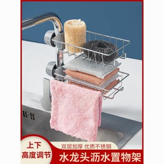 🔥桃園出貨🔥水龍頭置物架廚房不銹鋼水槽收納架家用海綿抹布洗碗布瀝水架掛籃