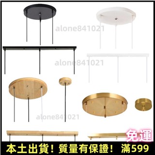 臺灣出貨⚡單頭三頭吊燈底座圓形長方形吸頂盤手工DIY燈具固定盤白色黑色金色實木吊頂直邊盤燈座配件 免運