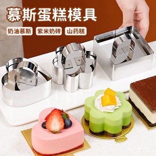 🌈臺灣出貨🌈不銹鋼慕斯蛋糕模具食品級藍莓山藥糕磨具圈甜品奶凍點心家用烘焙