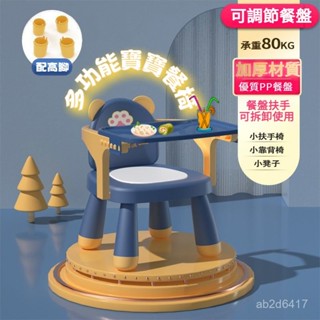 兒童餐椅 寶寶叫叫椅 嬰兒椅子 小孩吃飯凳多功能桌椅 兒童餐椅1-8歲寶寶餐椅 兒童叫叫聲椅 嬰兒座椅吃飯餐桌 嬰兒椅