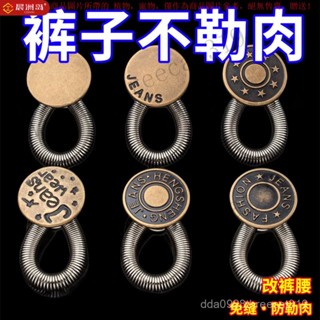 【臺灣出貨】【輕鬆擴腰】擴腰紐扣免釘縫牛仔褲腰圍小改大可調節伸縮男女褲腰金屬延長釦子 ZOCF