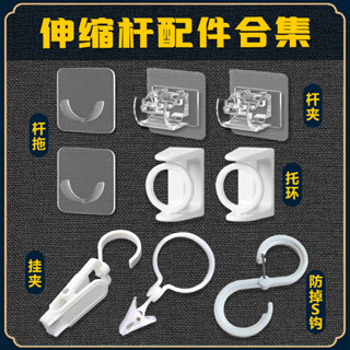 免運~免釘安裝 伸縮桿固定器 免釘伸縮桿託 固定夾 掛桿固定夾 窗簾伸縮桿夾 門簾桿固定夾 窗簾桿支架 伸縮桿加固託