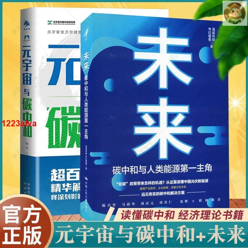 🔥未來碳中和與人類能源第一主角 元宇宙與碳中和 深度融合解析正版正版