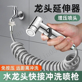 馬桶噴槍 免治沖洗器 婦洗器 噴槍支架 陽臺噴槍 衝洗器 陽臺噴槍快接洗衣機水龍頭延伸器加長可伸縮延長管軟管水槍衝洗器