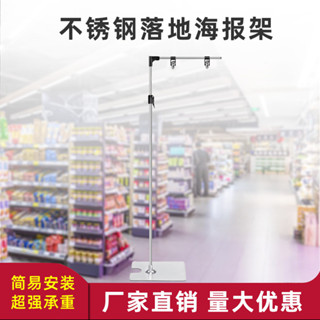 🔥臺灣出貨/免運🔥【穩固不易倒】超市海報T型架pop廣告架L型陞降架不銹鋼落地海報展示架促銷架