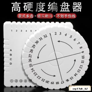 臺灣發貨📣免運🔥盤編器手工編織編繩工具32位固定手繩材料包diy自製龍鱗 手鍊 圓形 方形 一套 N4GT
