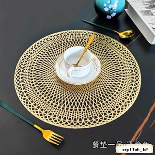 臺灣發貨📣免運🔥北歐風創意裝飾墊餐墊西餐墊pvc桌墊隔熱防滑防燙杯墊餐廳高階ins TLBB