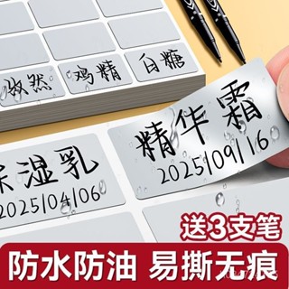 🔥臺灣熱賣🔥【30天熱銷2274件】亞銀防水易撕不留膠標簽貼紙可寫字家用調料冰箱分類啞銀無痕貼紙