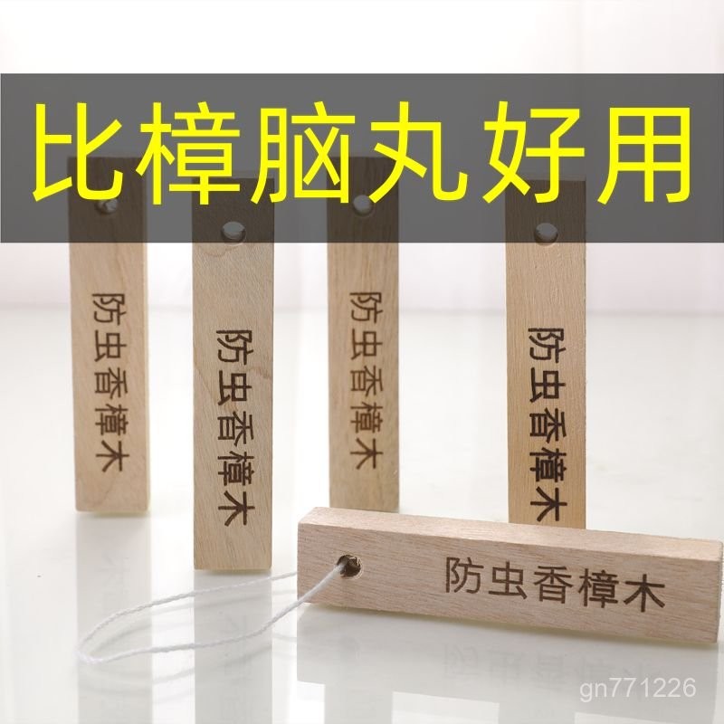 香樟木掛件🌺衣櫃香氛 天然香樟木條防黴防蛀片 樟腦丸衣櫃香薰防蟲清香除味衛生球蟑螂丸 香氛除味掛飾 衣櫃車內玄關香氛包