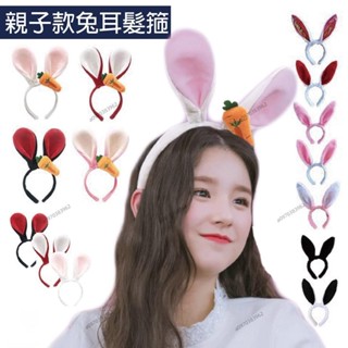 兔子頭飾 兔子髮箍 COS 兔耳朵 洗臉髮帶 貓耳朵髮箍 兔子造型頭飾 親子髮箍 兒童頭飾 絨毛髮箍 髮卡 萬聖節裝扮