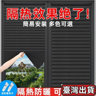 ✨臺灣現貨✨百褶簾 全遮光 半這個 窗簾陽臺遮陽簾 防曬 隔熱 遮光 窗簾 免打孔安裝 衛生間百葉遮擋布
