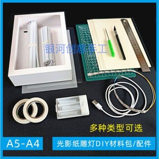 可開票 光影紙雕燈空白圖紙DIY材料 手工設計立體燈箱刻紙雕模型工具配件taiwnsally