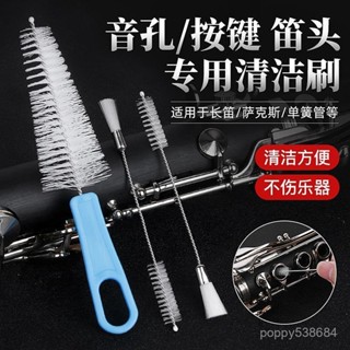 📣特賣/免運📣薩克斯按鍵刷 音孔刷 長笛黑管管樂器笛頭刷清潔刷子毛刷樂器配件 S1GB
