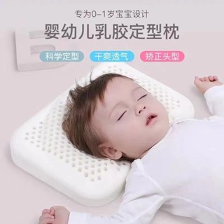 🔥臺灣出貨🔥 嬰兒枕頭 兒童乳膠枕 四季通用 透氣 枕頭 嬰兒枕頭 寶寶定型枕 乳膠枕 新生兒護頸枕 嬰兒定型枕 安撫枕