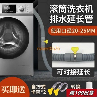 0425 滾筒洗衣機排水管洗碗機出水管洗衣機全自動波輪加長延長水管接頭 STAW