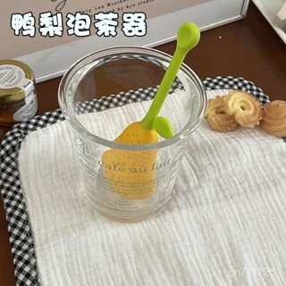 茶葉過濾器🍀可愛ins個性創意食品級矽膠茶漏 泡茶神器 可愛鴨梨過濾器 通用泡茶 鹵料球 茶葉球 隔渣神器 茶葉倉