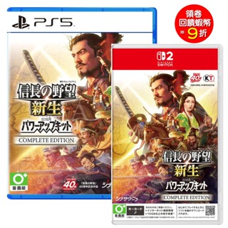 任天堂 Switch 2 NS2 PS5 信長之野望 新生 with 威力加強版 Edition 中文版【預購6/5】