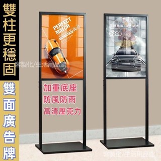 🔥桃園出貨 防風雙面展示海報架 立牌 展示架 立式廣告牌 指示牌 引導牌 廣告架 告示牌 珍珠板 展架 招牌 海報展示
