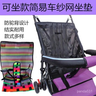 闆娘優選特價嬰兒推車布網布坐墊坐寶寶輕便傘車網座兒童車配件 K2VE