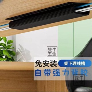 【雙牛五金】臺灣🔥桌下理線架電腦線整理神器電線收納線路固定走線槽桌面集線盒管槽