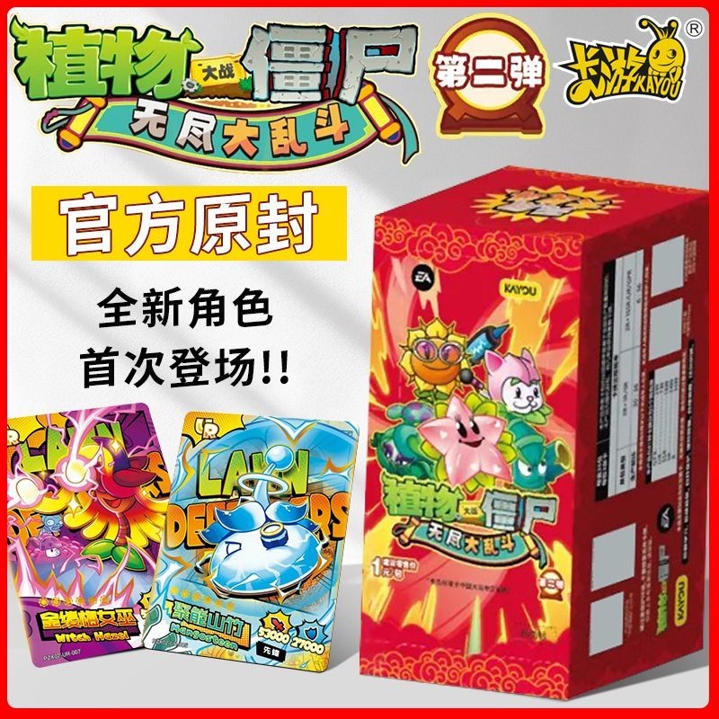 臺灣出貨 植物大戰殭屍🦄卡遊植物大戰殭屍卡片無儘大亂鬥第二彈整盒遊戲週邊卡牌