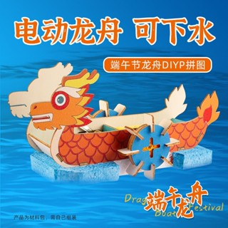 龍舟積木 兒童玩具電動龍舟模型拼裝diy手工龍船拼裝材料3d立體拼圖益智