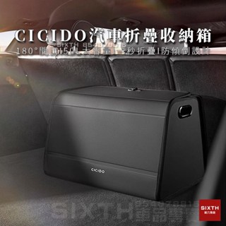 【喜車君】CICIDO 汽車收納箱 車用折疊收納箱 後車廂置物箱 後行李箱整理箱 車用收納盒 汽車收納櫃 後備箱收納