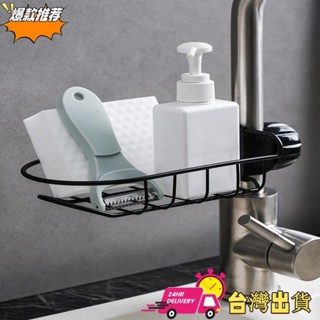 🍧實用好物【限時特賣】廚房水龍頭置物架 家用廚房免打孔水槽收納架 不銹鋼廚房海綿架肥皂洗碗液瀝水架 廚房用品 置物