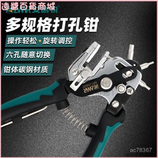 可開發票 多規格打孔鉗省力皮帶打孔器多功能家用腰帶打孔鉗褲帶錶帶 打孔器 皮革打洞器 皮條打洞器 打洞機 皮帶打洞