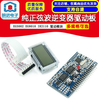 永順純正弦波逆變器驅動板 EGS002 EG8010 IR2110 驅動模組