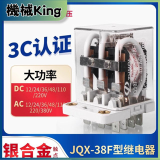小型繼電器大功率JQX-38F大電流40A中間電磁繼電器DC12V24VAC220V