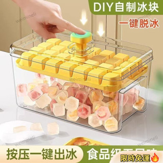 🔥臺灣熱賣🔥 【店鋪熱銷】冰塊模具 冰格按壓盒 凍製冰模型 家用自製帶蓋儲存 冰箱神器 方形冰塊模具 矽膠製冰盒