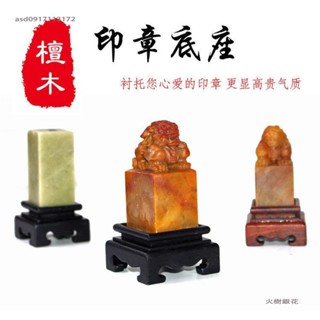 火樹銀花🌻黑檀木雕工藝品底座 實木奇石玉石底座印章底座 正方形木質底座木託