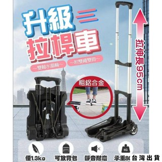 臺灣出貨 新升級水晶輪折疊拉桿車 折疊手拉車 摺疊手推車 折疊推車 摺疊推車 摺疊車 折疊車 手拉車 推車 拉桿車