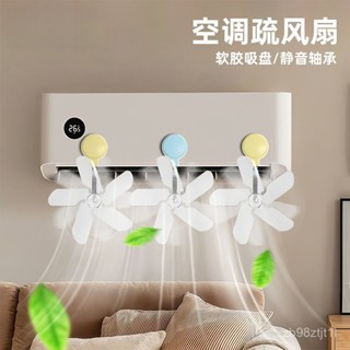🔥新品特價中🔥冷氣擋風扇 冷氣導流扇 風扇擋風闆 空調導風扇 空調疏風器 空調擋風闆 防風防直吹神器 空調節能省電
