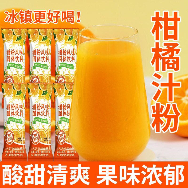 【臺灣出貨】橘子粉柑橘粉小條便攜獨立小包正宗果味風味固體袋裝速溶衝泡粉 橘子粉 柑橘粉 桔子粉 柑桔粉 固體飲料 衝飲