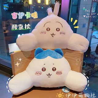甄選 ✨汽車腰靠 靠背腰墊 吉伊卡哇抱枕 Chiikawa靠墊 靠背椅墊 屁墊 抱枕 腰枕 多功能抱枕 午安枕 汽車靠枕