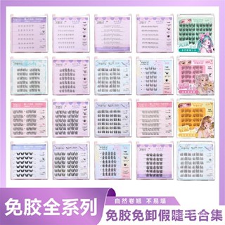 萌睫尚品免膠水自粘6排全家福假睫毛懶人新手單簇免卸上鏡睫毛