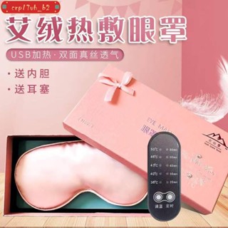 🧨桃園發貨🧨溫控+定時 USB蒸氣眼罩 真絲眼罩 艾灸眼罩 紅外線熱敷眼罩 蒸汽眼罩 USB眼罩 熱敷眼罩 加熱眼罩