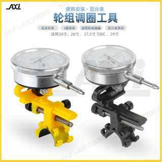 XF AXI自行車便攜式簡易調圈臺工具山地車輪圈調整輪組矯正維修工具