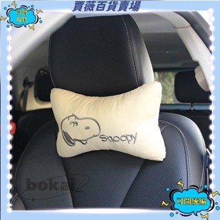 🔥壹灣免運+發票🔥史努比汽車頭枕抱枕 卡通可愛網紅款車載靠枕 頸枕 護頸枕 ZZ0V🔥送蝦幣🔥
