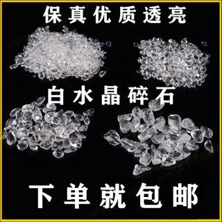 XF 【96%好評率】天然高品質白水晶碎石消磁石白水晶原石擺件裸石造景石供曼紮寶石
