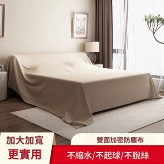 🌸防塵佈 傢具防塵罩 床上防塵佈 傢用蓋巾 冰箱沙發罩 遮塵遮灰佈 擋灰全能蓋佈 防塵罩 #DDGYU