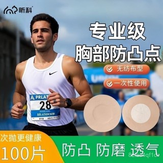 🔥桃園出貨🔥一次性男性乳貼 男士防凸點 男性乳貼 男性胸貼 紳士貼 隱形胸貼 防激凸 運動跑步乳貼 舒適乳頭貼 隱形頭貼