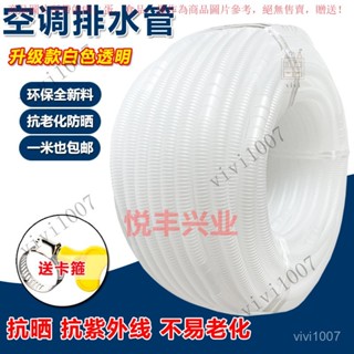 【臺灣出貨】空調排水管通用延長管加厚加長室內外機空調下水軟管出水管滴水管 XURT