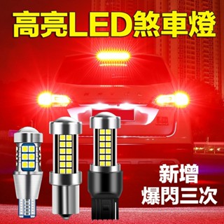 ✨興隆百貨✨超亮3030 54晶汽車機車LED煞車燈 流氓倒車燈 超亮倒車燈 改裝鷹眼輔助燈 1156 1157 T15