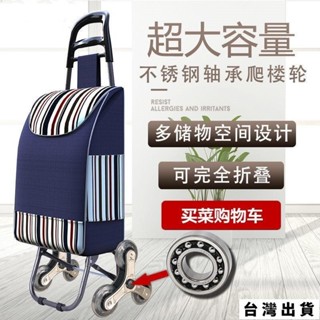 臺灣出貨 便攜車 買菜車小拉車 家用折疊小推車拉桿車拖車老人爬樓手拉車便攜車 行李車拉桿車