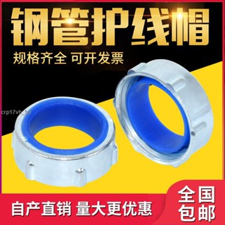 可開統編🧨免運🧨出口鍍鋅鋼管護線帽護口金屬管戶口電纜保護套穿線管接頭鎖母F🧨臺灣工廠貨